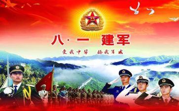 2023年庆八一活动总结6篇