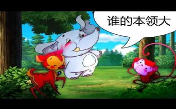 谁的本领大幼儿园教案5篇