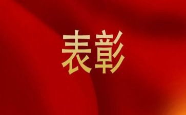 期中表彰讲话稿6篇