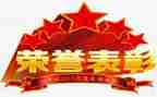教师节表彰个人事迹材料5篇