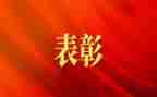 教师活动表彰活动方案8篇