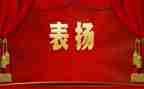表彰会校长讲话稿7篇