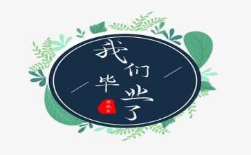 毕业生个人鉴定表自我鉴定通用6篇