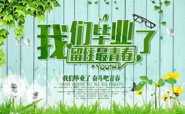 毕业自我鉴定表400字8篇
