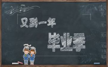 毕业报告里的自我鉴定参考8篇
