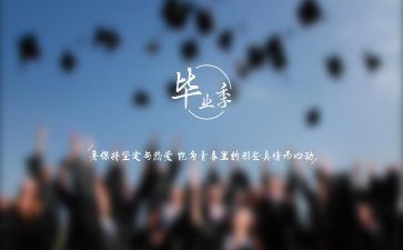 作文我毕业了600字通用8篇