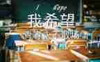 通用毕业自我鉴定7篇
