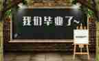 毕业生自我鉴定表自我鉴定500字优秀8篇