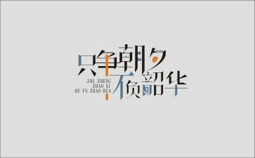 不负韶华的演讲稿7篇