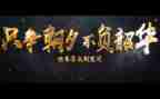 不负韶华不负青春演讲稿8篇