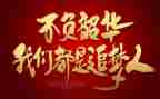 以梦为马,不负韶华主题演讲稿5篇