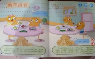 健康《不挑食》教案8篇