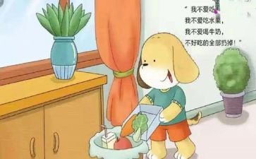 不挑食幼儿园中班教案6篇