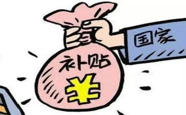 申请补贴申请书优质7篇
