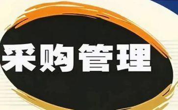 采购员的年终工作总结最新6篇