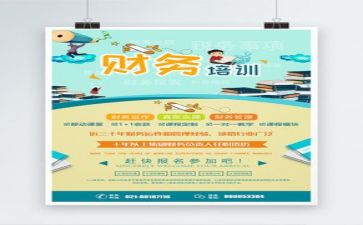 财务科工作计划报告5篇