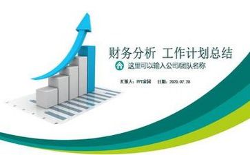 财务工作计划与总结最新5篇