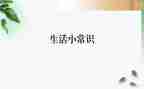 小班安全常识教案6篇