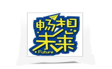 畅想未来作文8篇
