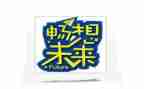 畅想未来作文8篇