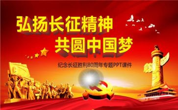 长征心得体会8篇