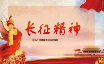长征中故事作文6篇