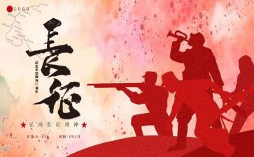 关于长征的演讲稿8篇