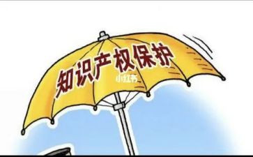 知识产权心得体会6篇