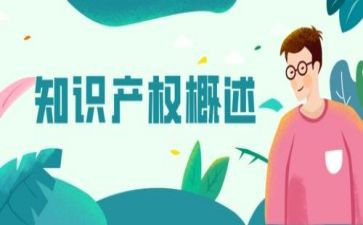 知识产权培训总结5篇