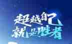 自我超越的自我演讲稿参考5篇