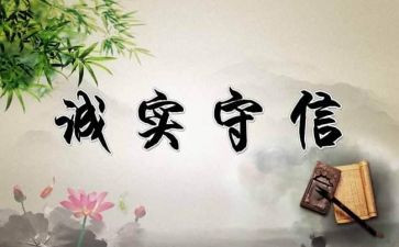 诚信是金的演讲稿600字6篇