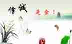 大学生诚信实践报告6篇