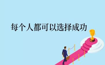 成功的演讲稿优质7篇