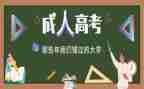 成考毕业生鉴定表自我鉴定6篇