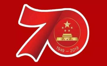 成立70周年活动方案6篇