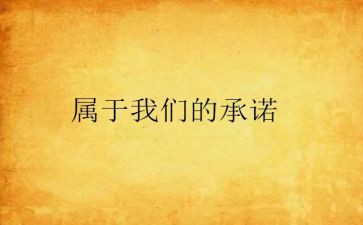 承诺函合同推荐7篇