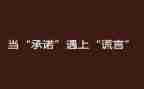 2024年工作承诺书5篇