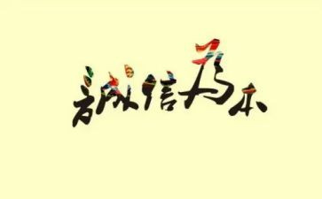 诚实守信模范事迹材料7篇
