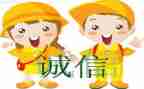 诚实守信道德模范事迹材料5篇