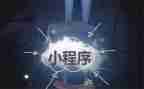 小程序年度工作计划7篇