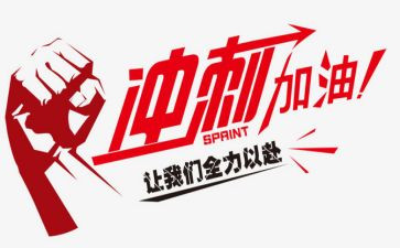 冲刺中考演讲稿6篇
