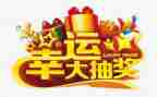 我在抽奖作文8篇