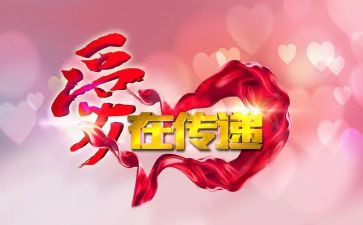 传递——的作文6篇