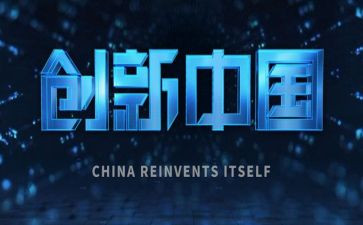 关于的创新作文优秀6篇