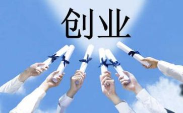 创业感悟心得8篇