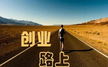 创业活动的总结8篇