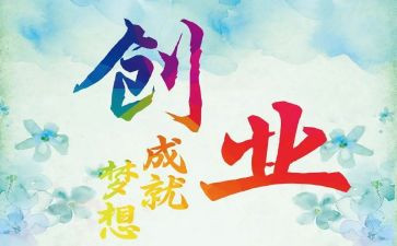 创业心得体会500字模板7篇