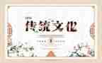 上完中国传统文化心得体会7篇