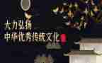 传统文化传承的演讲稿5篇