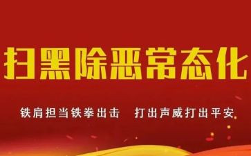 扫很除恶心得体会7篇